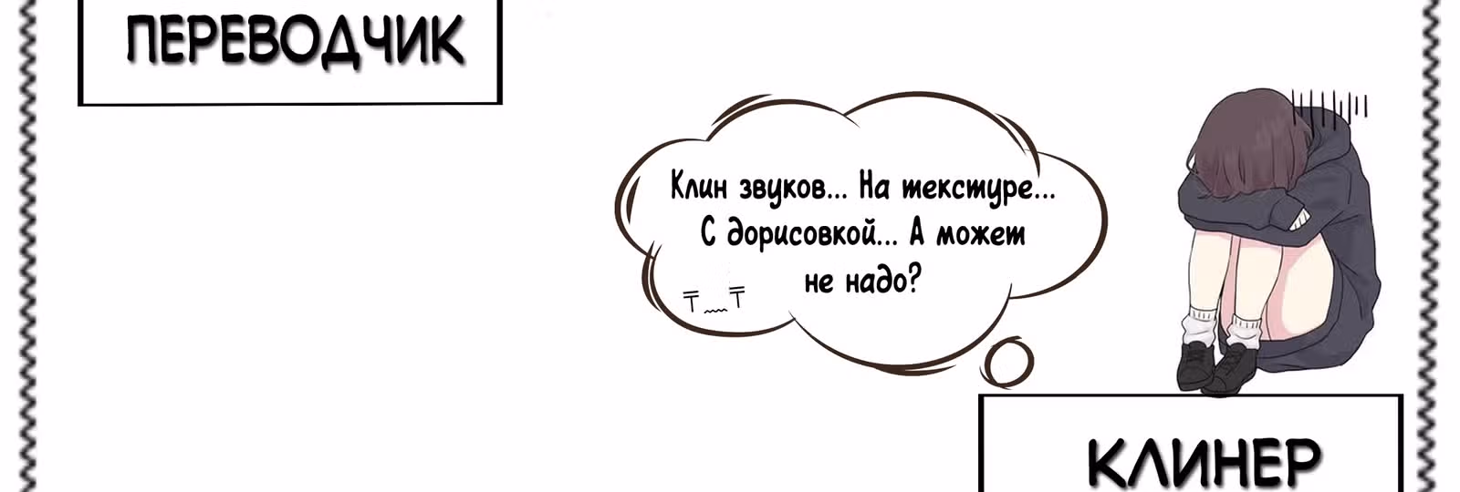 Боязнь Любви — Том 1 · Глава 10, страница 33