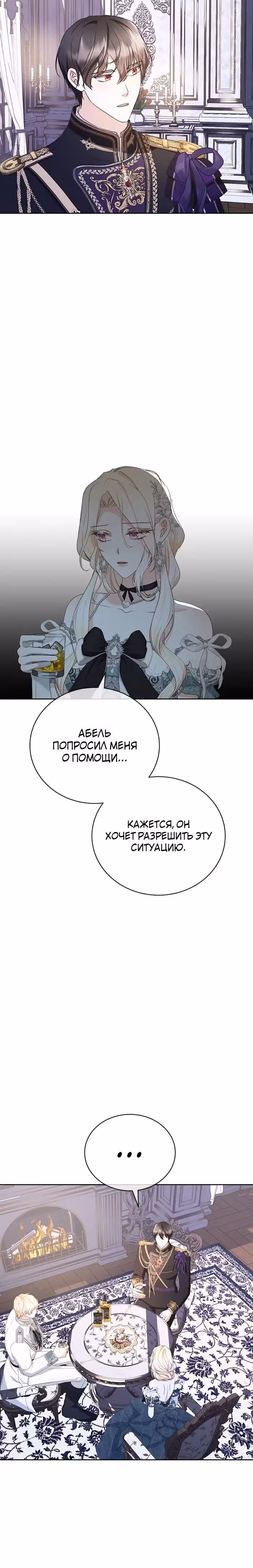 Я родилась персонажем, которого не было в оригинальной истории — Том 1 · Глава 64, страница 15