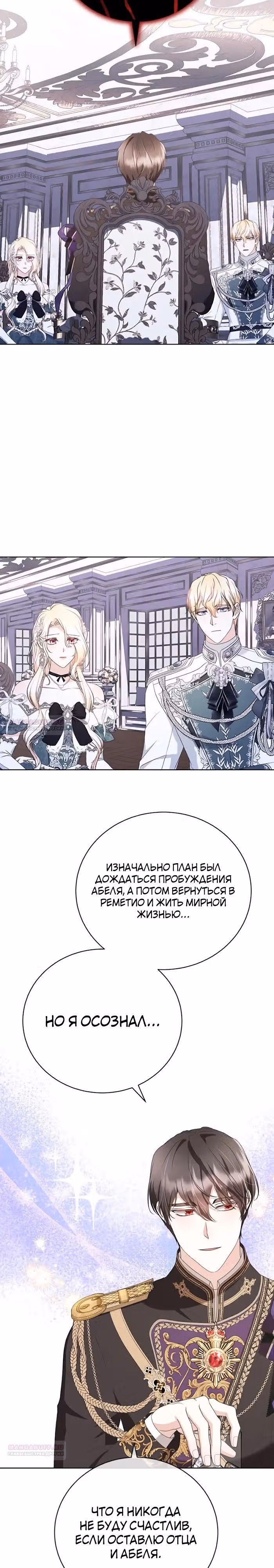 Я родилась персонажем, которого не было в оригинальной истории — Том 1 · Глава 64, страница 22