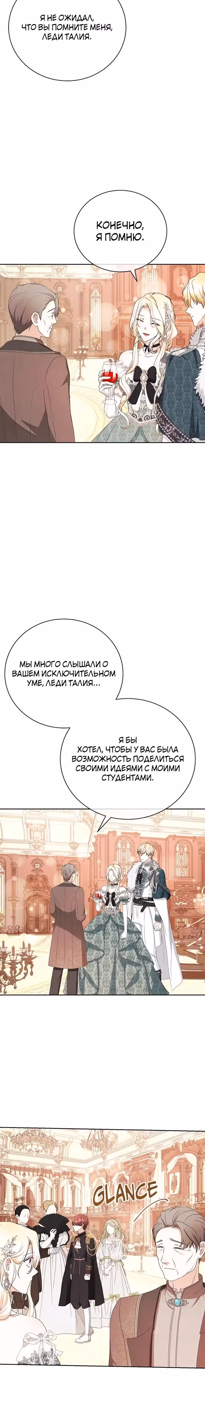 Я родилась персонажем, которого не было в оригинальной истории — Том 1 · Глава 64, страница 5
