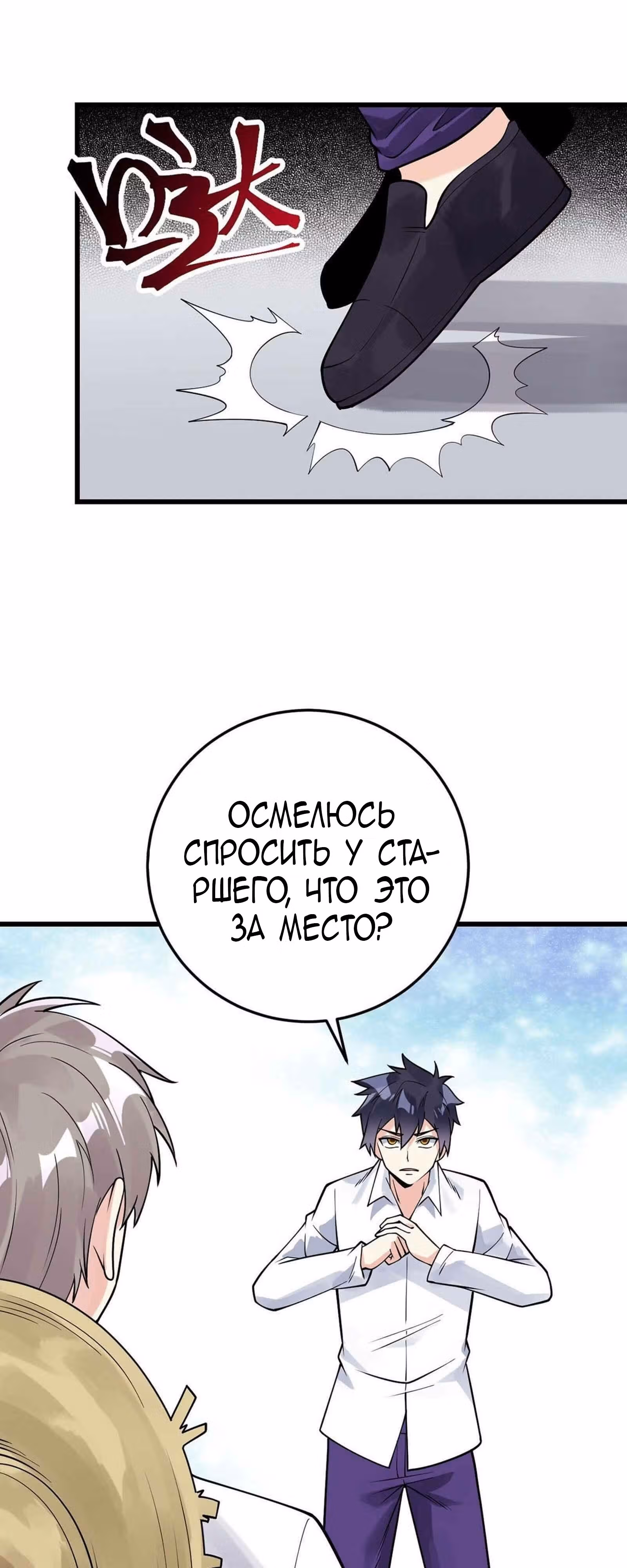 Великолепный зять — Том 1 · Глава 119, страница 16