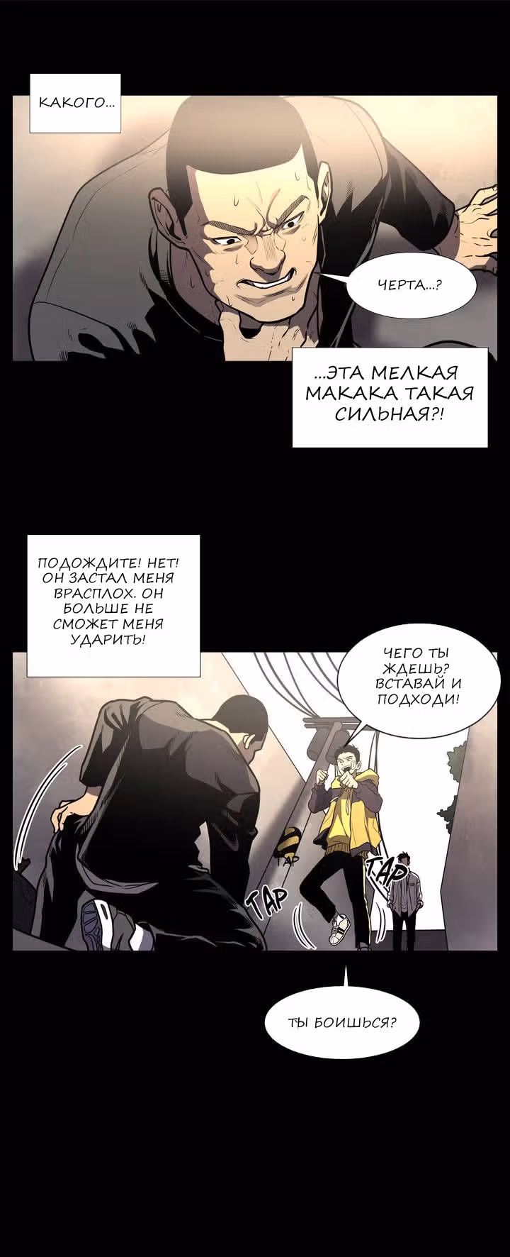Мальчик Дьявола — Том 1 · Глава 4, страница 2
