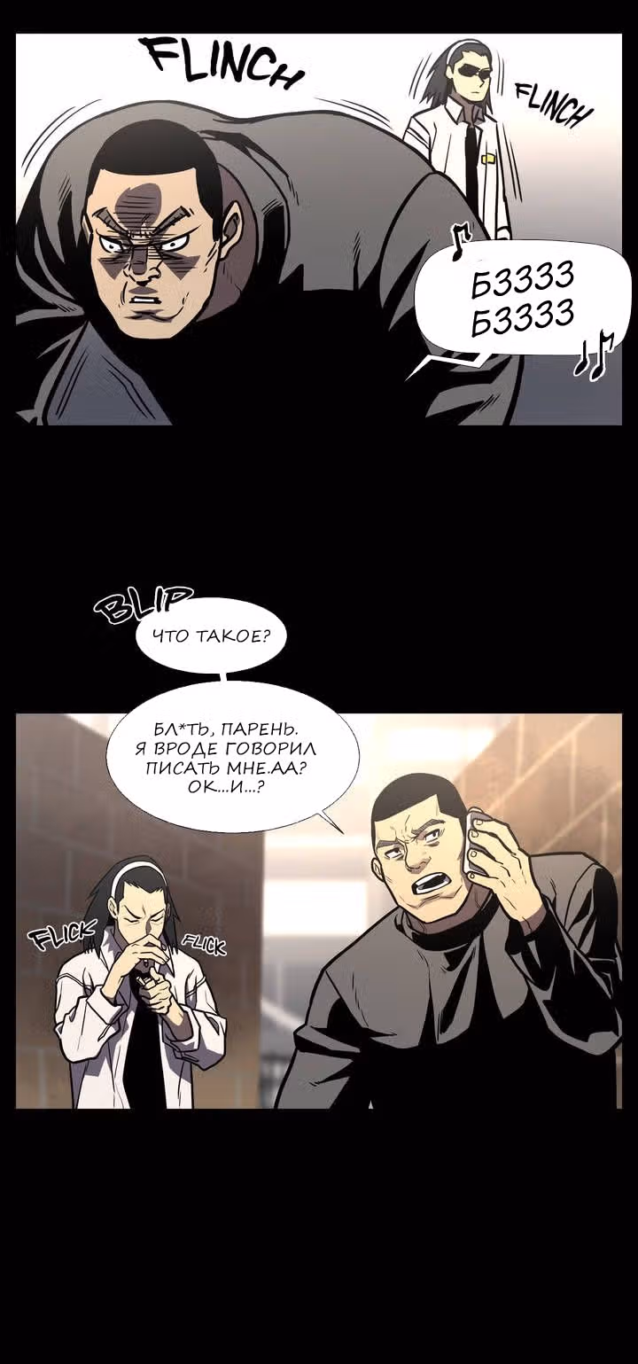 Мальчик Дьявола — Том 1 · Глава 4, страница 38