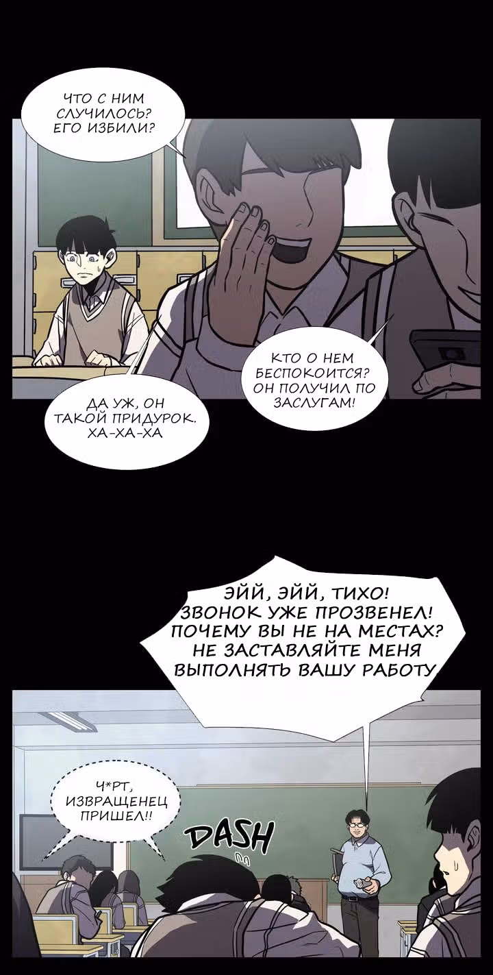 Мальчик Дьявола — Том 1 · Глава 4, страница 47