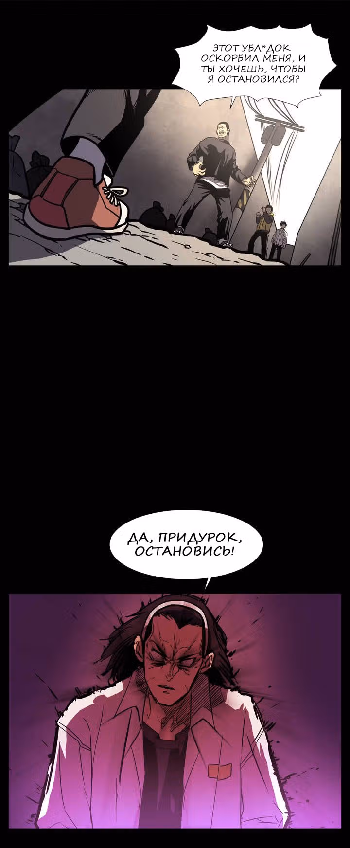 Мальчик Дьявола — Том 1 · Глава 4, страница 6