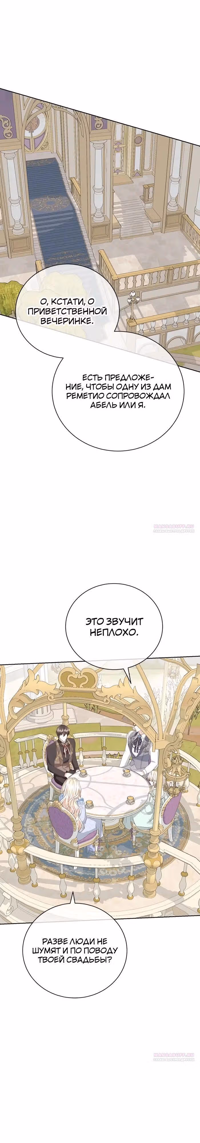 Я родилась персонажем, которого не было в оригинальной истории — Том 1 · Глава 63, страница 24