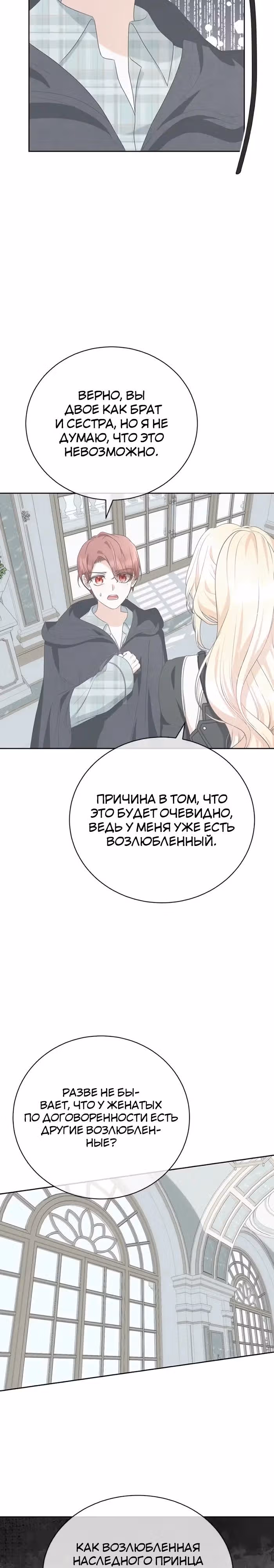 Я родилась персонажем, которого не было в оригинальной истории — Том 1 · Глава 63, страница 5