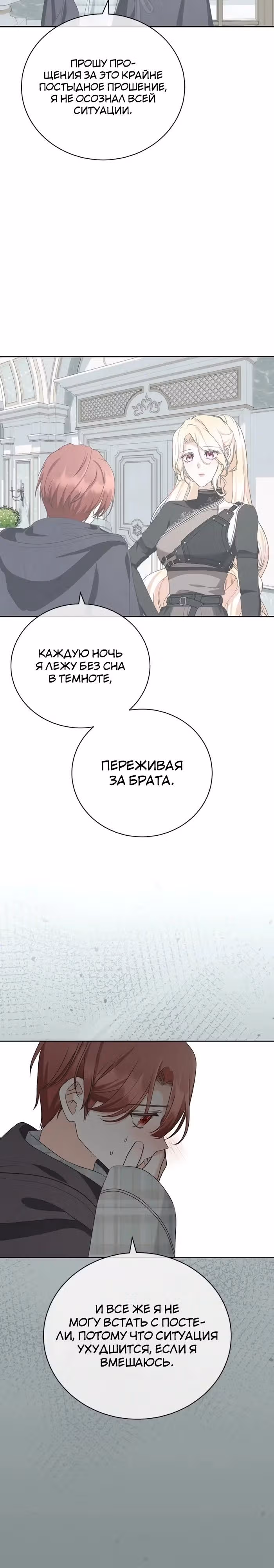 Я родилась персонажем, которого не было в оригинальной истории — Том 1 · Глава 63, страница 7