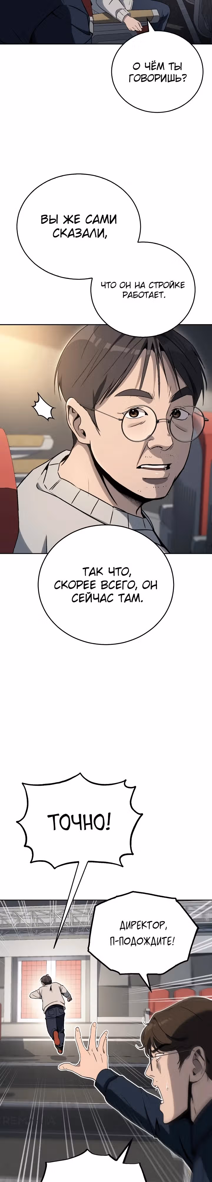 Тысячеликий гениальный актер — Том 1 · Глава 6, страница 3