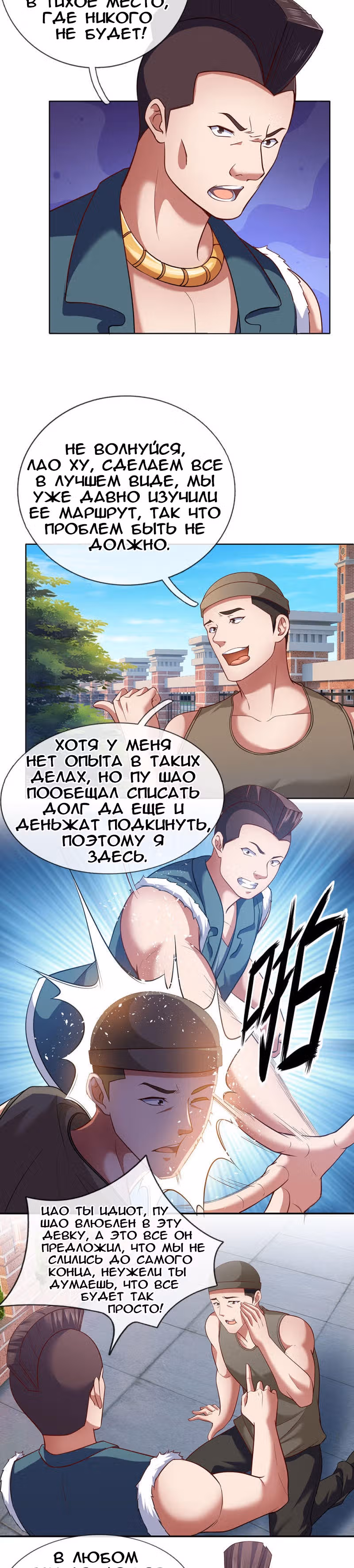 Я бесподобный бог войны — Том 1 · Глава 19, страница 5