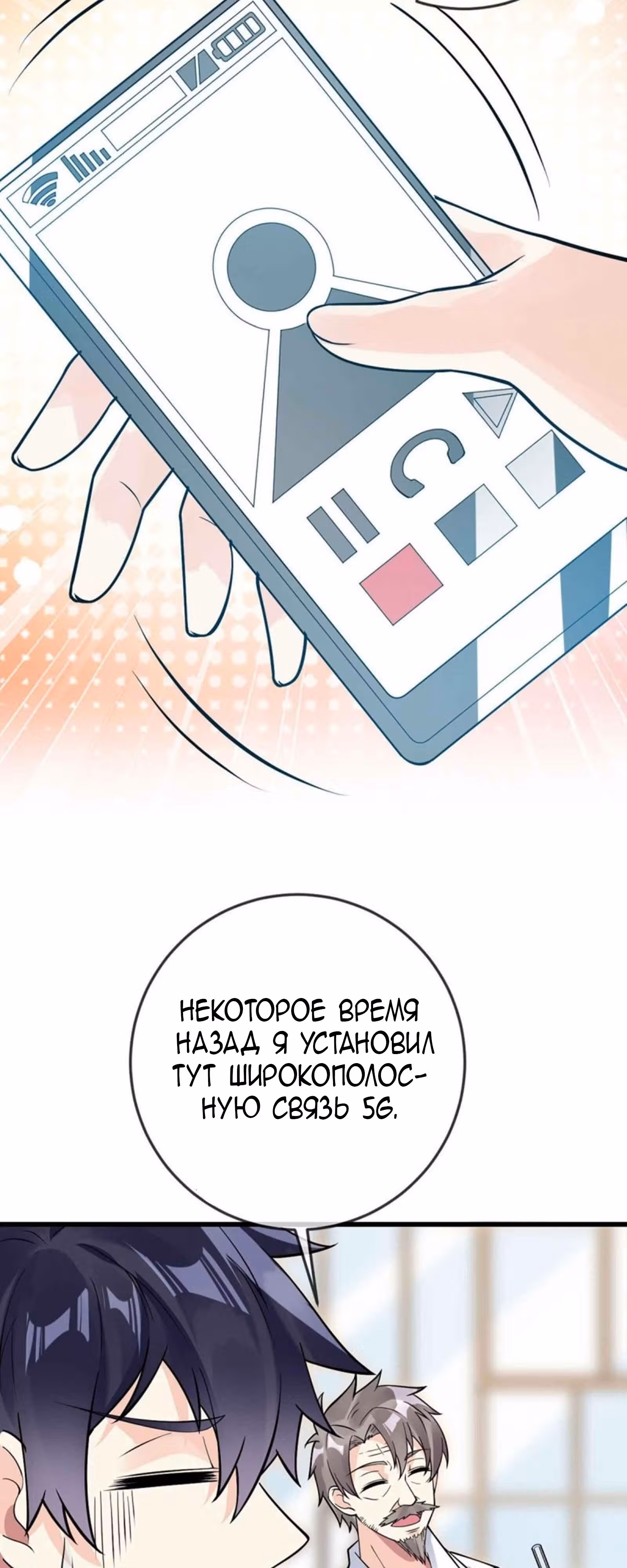 Великолепный зять — Том 1 · Глава 120, страница 12