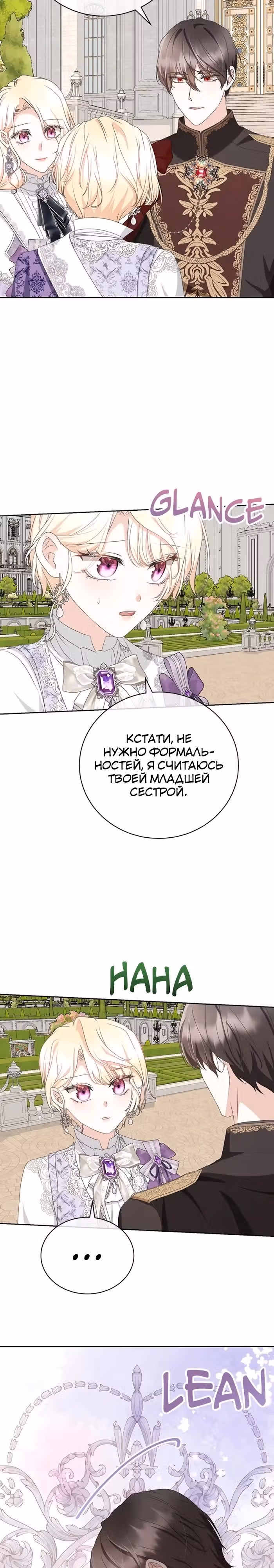 Я родилась персонажем, которого не было в оригинальной истории — Том 1 · Глава 62, страница 17