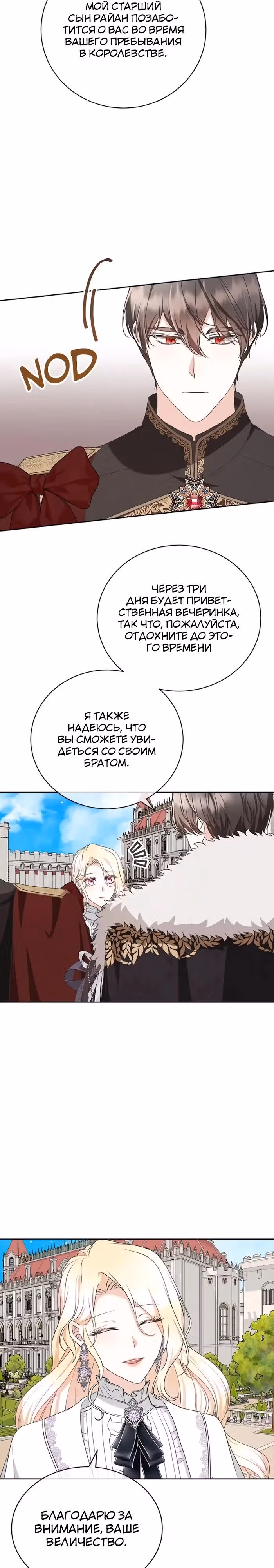 Я родилась персонажем, которого не было в оригинальной истории — Том 1 · Глава 62, страница 3