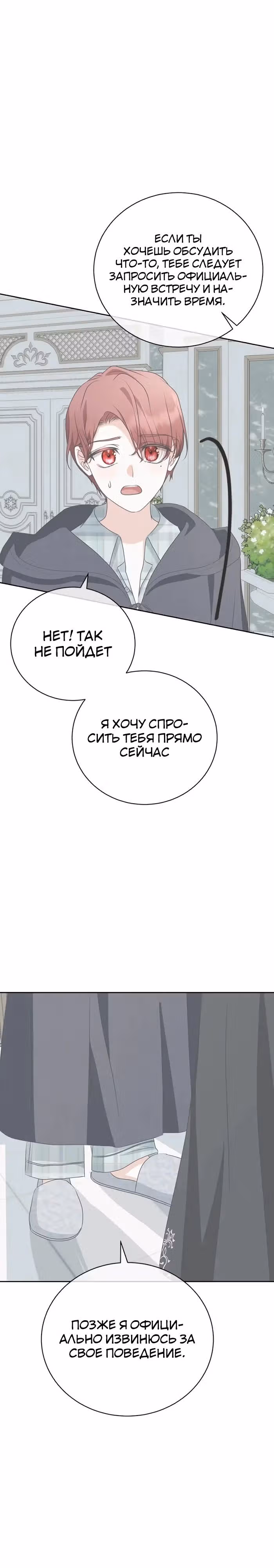 Я родилась персонажем, которого не было в оригинальной истории — Том 1 · Глава 62, страница 23