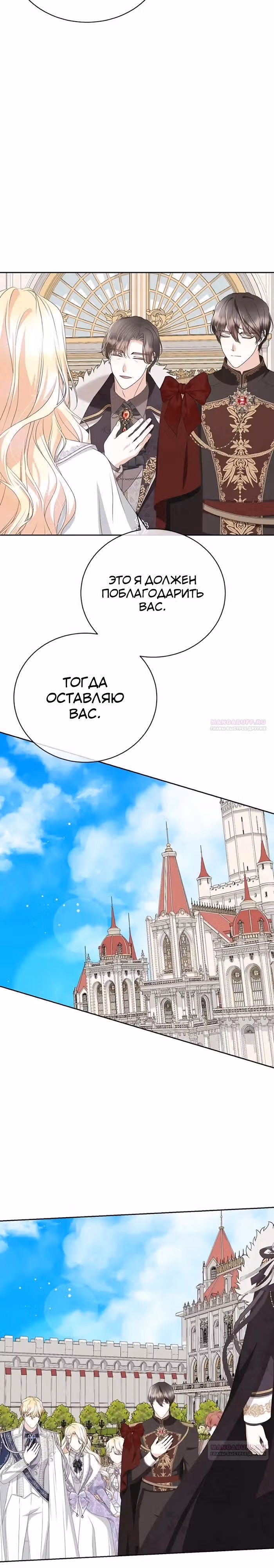 Я родилась персонажем, которого не было в оригинальной истории — Том 1 · Глава 62, страница 4
