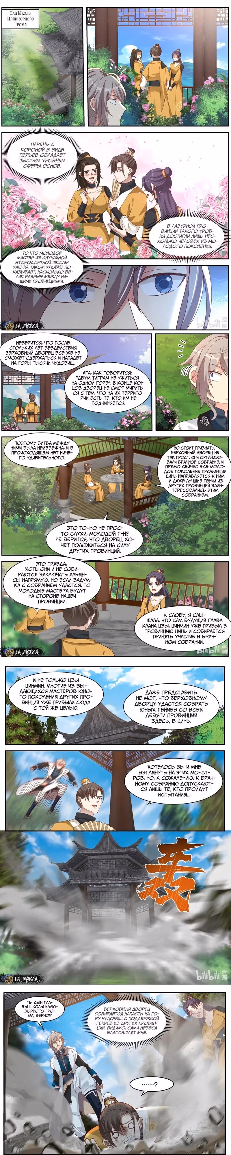 Воинственный Бог Асура — Том 1 · Глава 273, страница 2