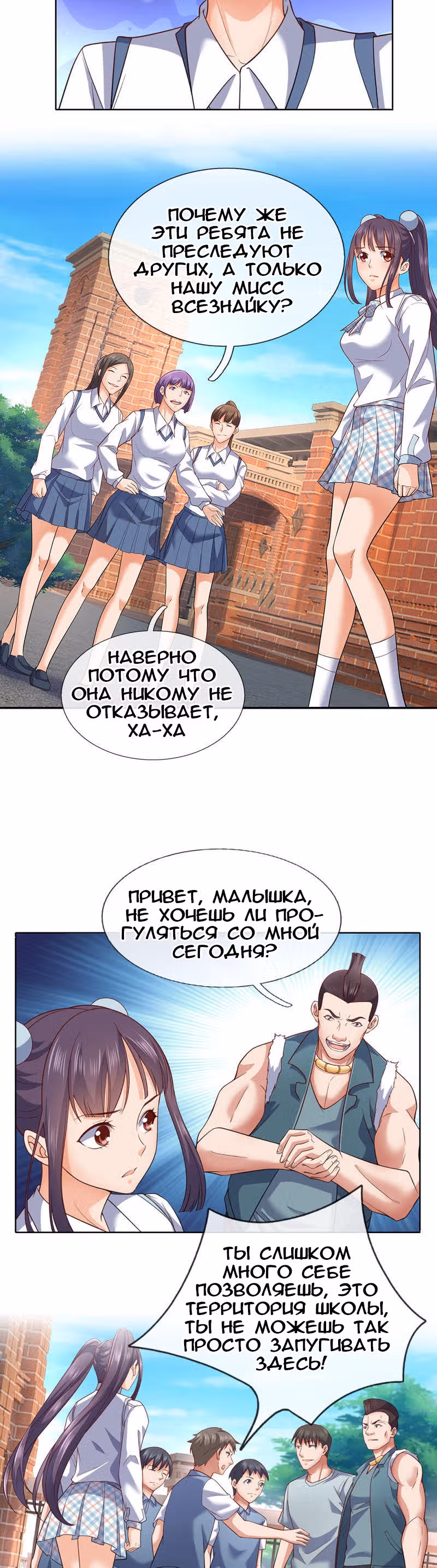 Я бесподобный бог войны — Том 1 · Глава 21, страница 2