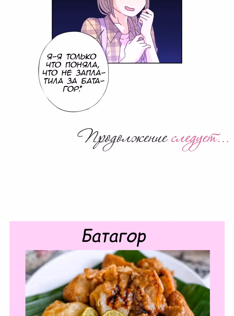 Боязнь Любви — Том 1 · Глава 11, страница 19