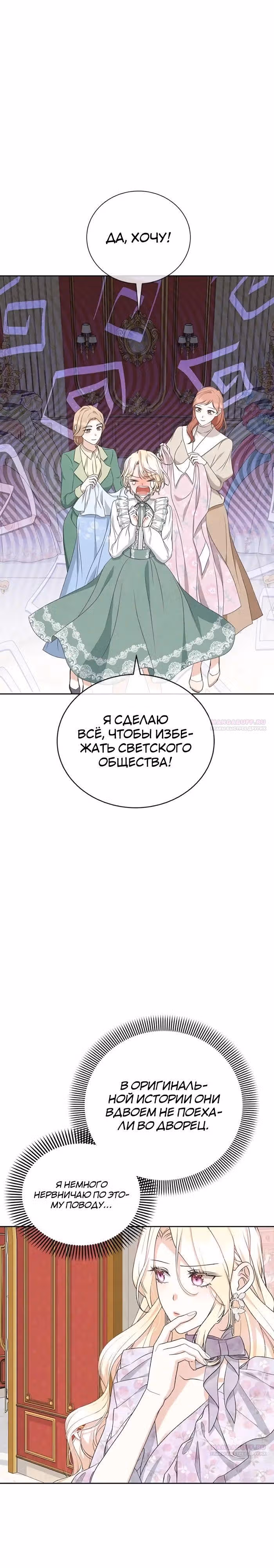Я родилась персонажем, которого не было в оригинальной истории — Том 1 · Глава 61, страница 2