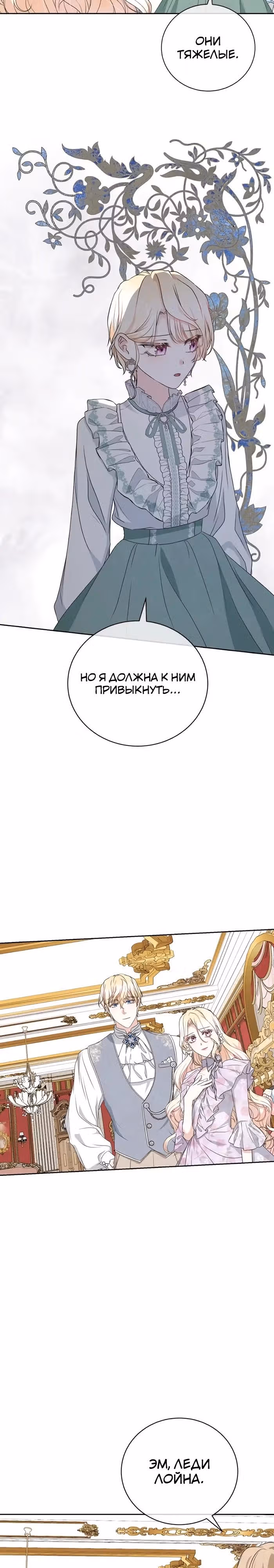 Я родилась персонажем, которого не было в оригинальной истории — Том 1 · Глава 61, страница 7