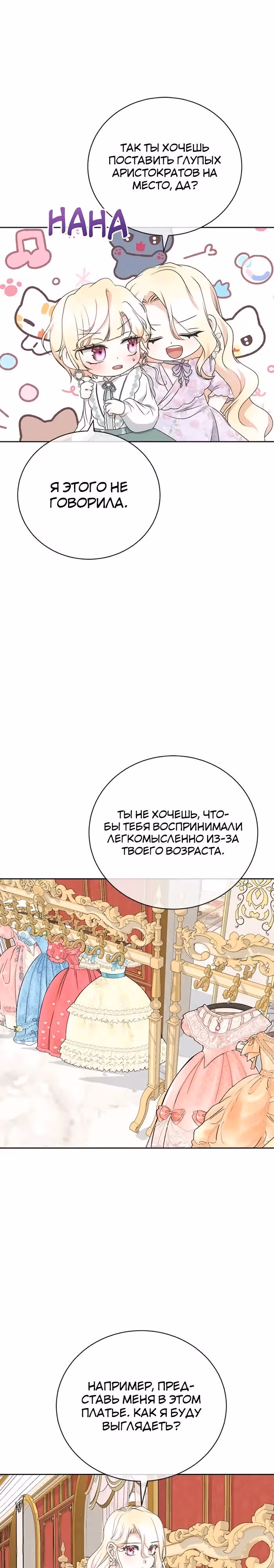 Я родилась персонажем, которого не было в оригинальной истории — Том 1 · Глава 61, страница 9
