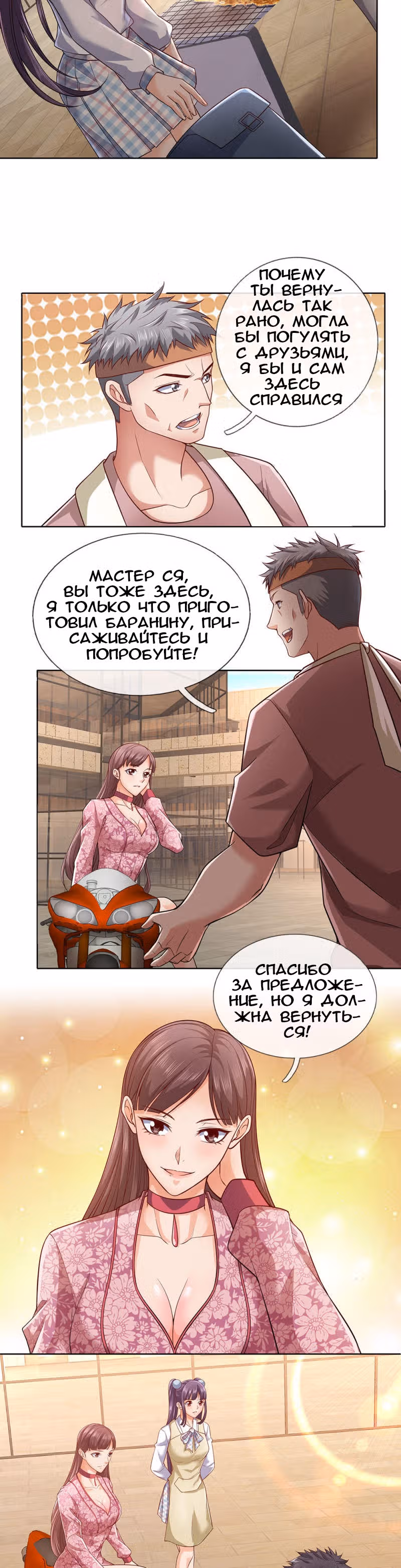 Я бесподобный бог войны — Том 1 · Глава 22, страница 4
