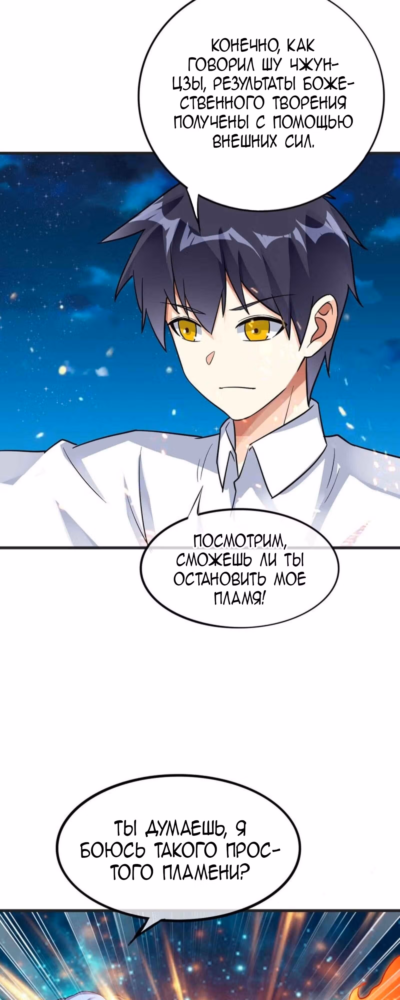 Великолепный зять — Том 1 · Глава 121, страница 6