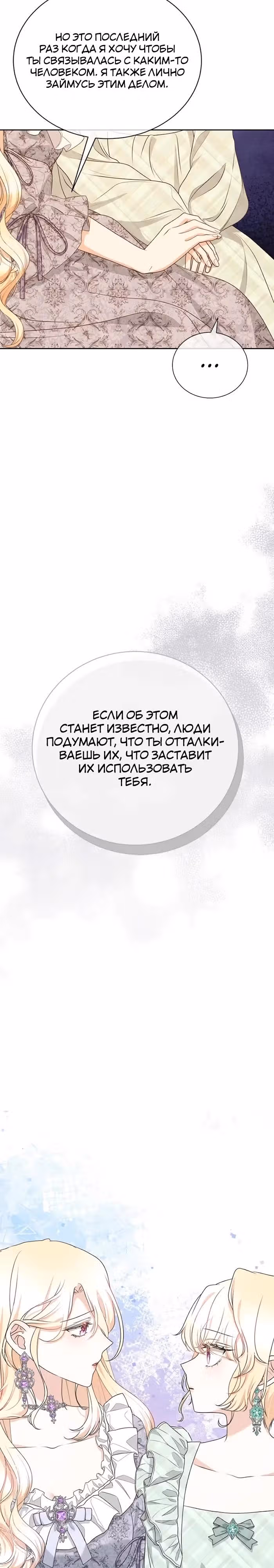 Я родилась персонажем, которого не было в оригинальной истории — Том 1 · Глава 60, страница 13