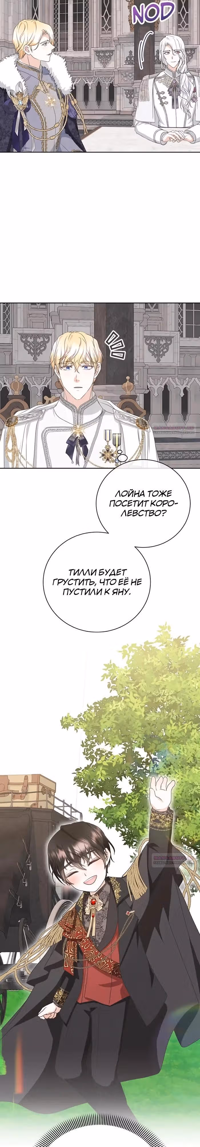 Я родилась персонажем, которого не было в оригинальной истории — Том 1 · Глава 60, страница 26