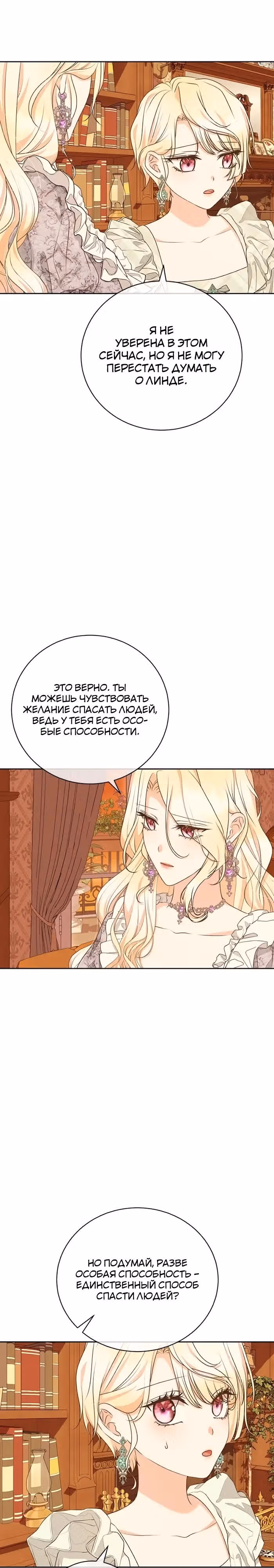 Я родилась персонажем, которого не было в оригинальной истории — Том 1 · Глава 60, страница 5