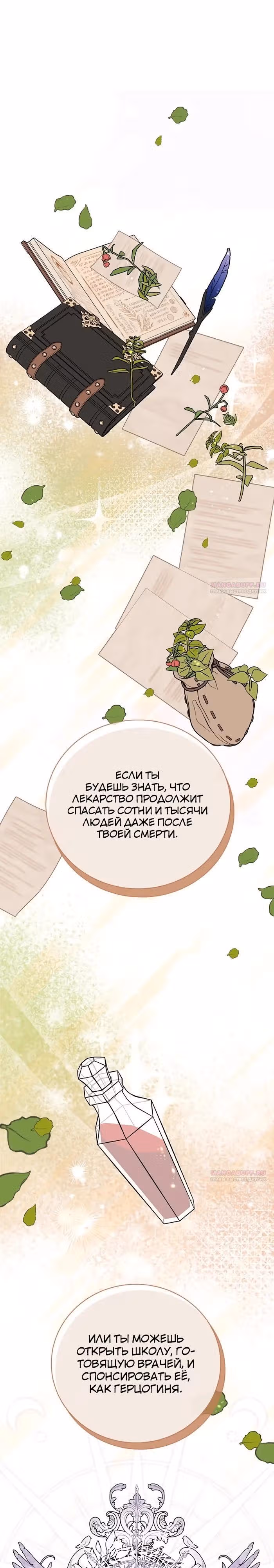 Я родилась персонажем, которого не было в оригинальной истории — Том 1 · Глава 60, страница 8