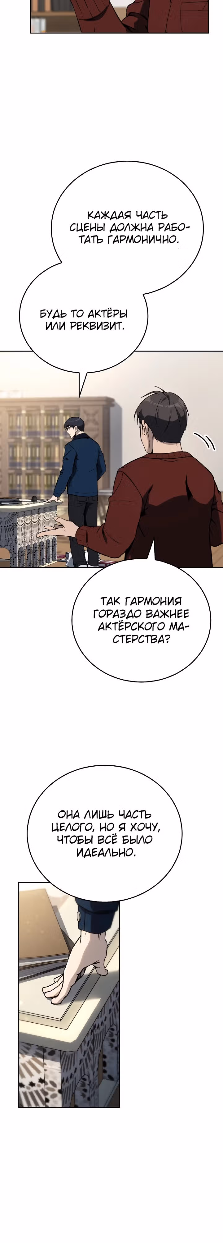 Тысячеликий гениальный актер — Том 1 · Глава 7, страница 14