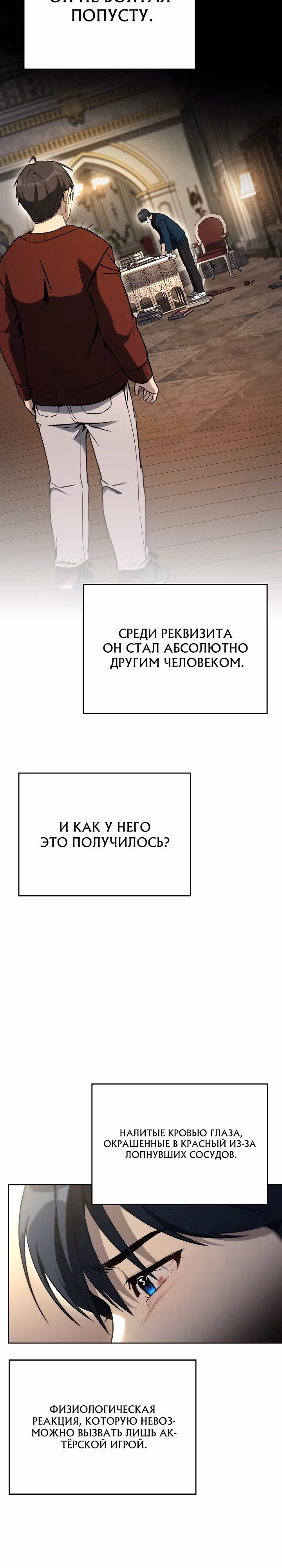 Тысячеликий гениальный актер — Том 1 · Глава 7, страница 19