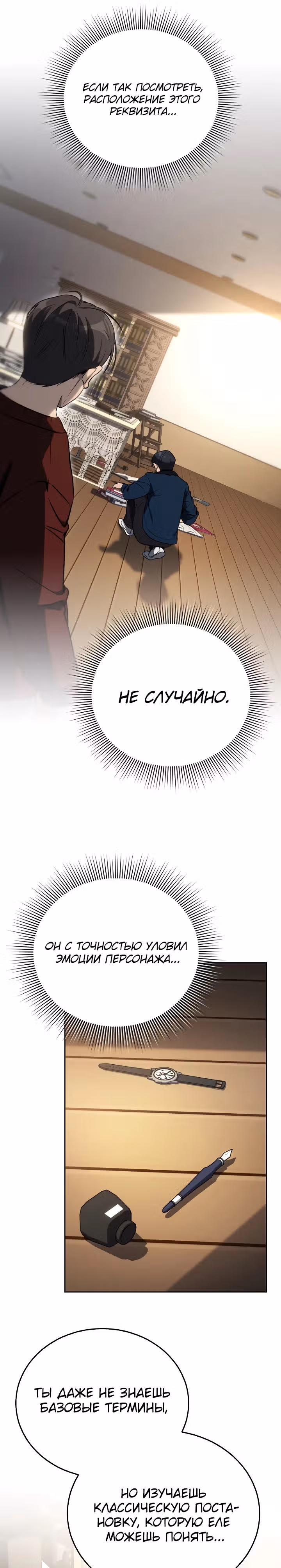 Тысячеликий гениальный актер — Том 1 · Глава 7, страница 6