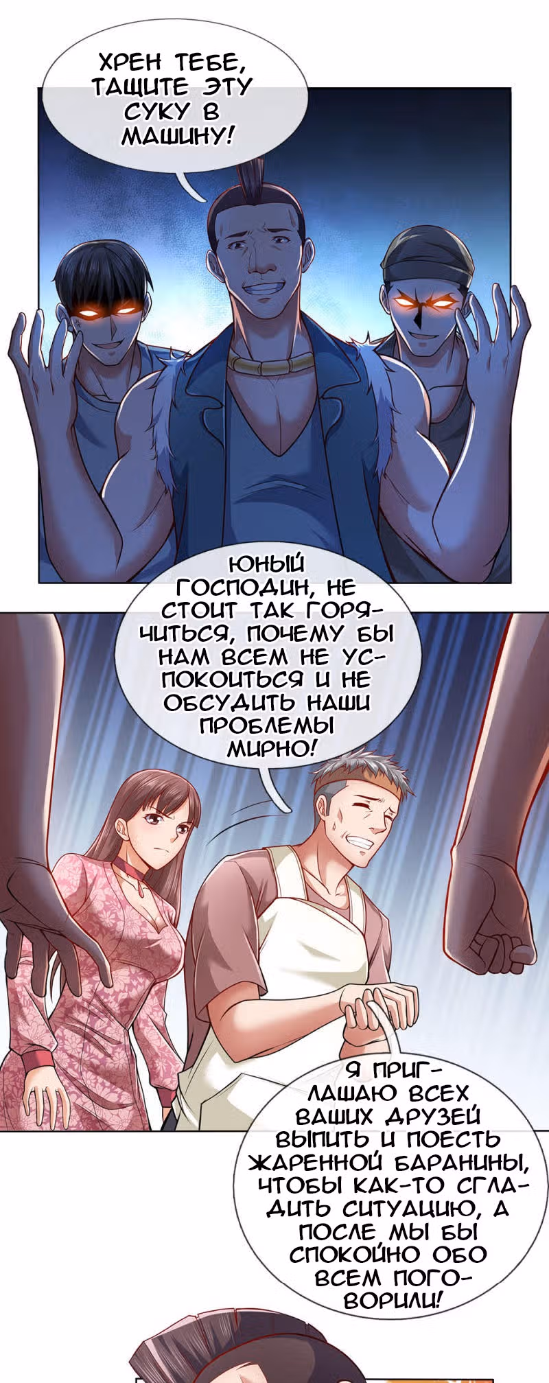 Я бесподобный бог войны — Том 1 · Глава 23, страница 8