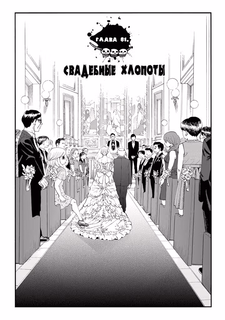 Явись, Азазель! — Том 5 · Глава 81, страница 3