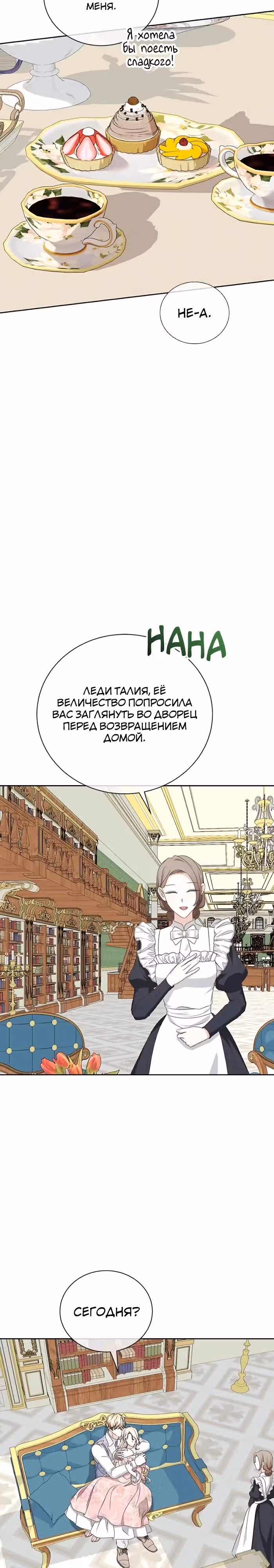 Я родилась персонажем, которого не было в оригинальной истории — Том 1 · Глава 59, страница 3
