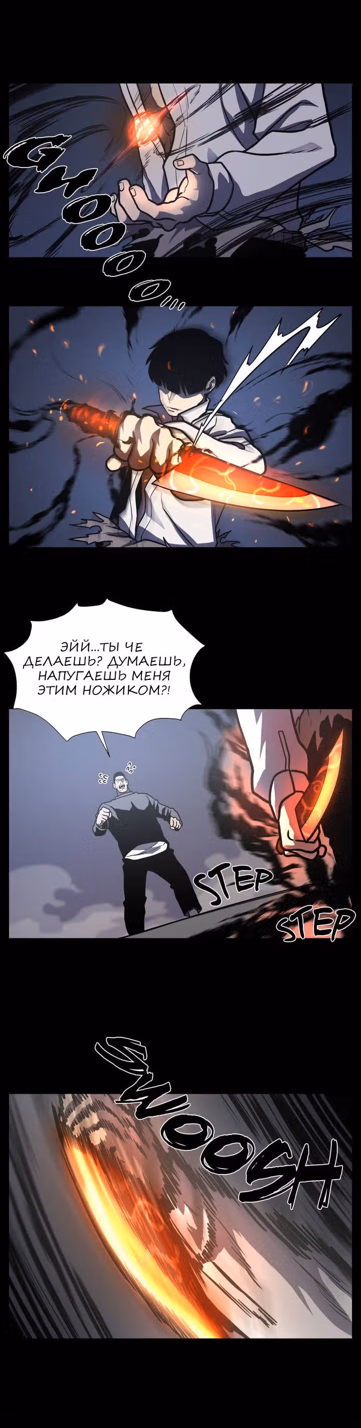 Мальчик Дьявола — Том 1 · Глава 6, страница 58
