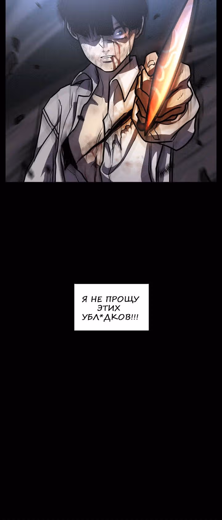 Мальчик Дьявола — Том 1 · Глава 6, страница 64
