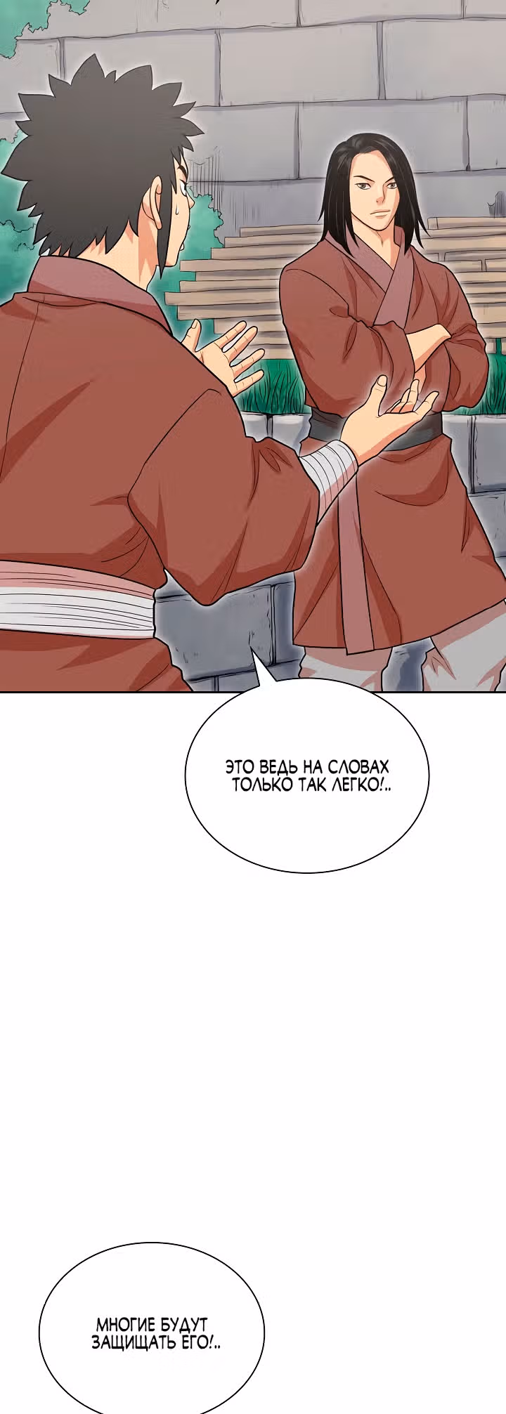 Летопись Бога Войны — Том 1 · Глава 113, страница 15
