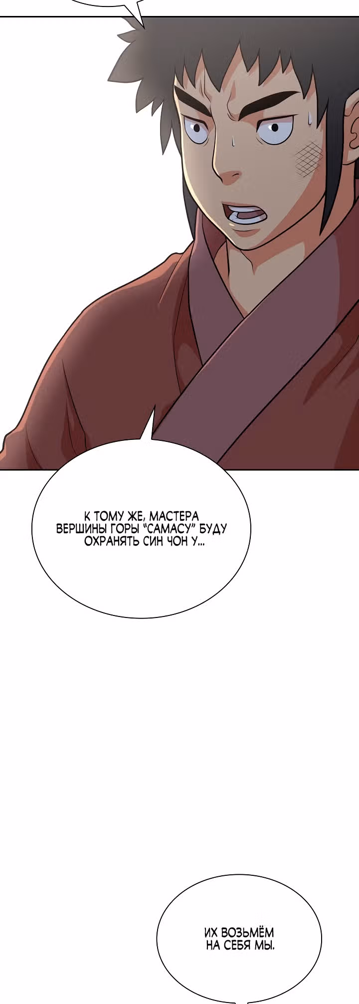Летопись Бога Войны — Том 1 · Глава 113, страница 16