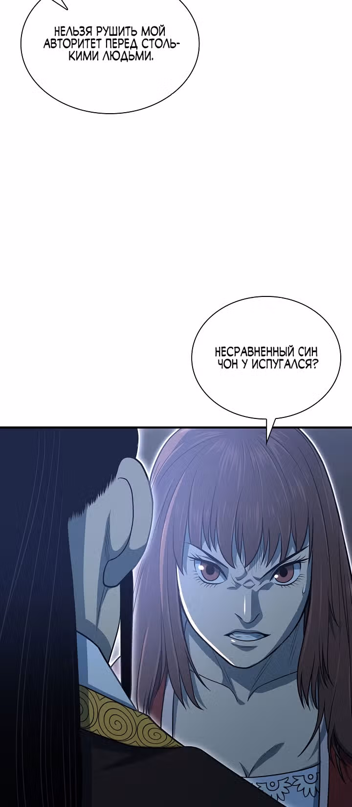 Летопись Бога Войны — Том 1 · Глава 113, страница 42