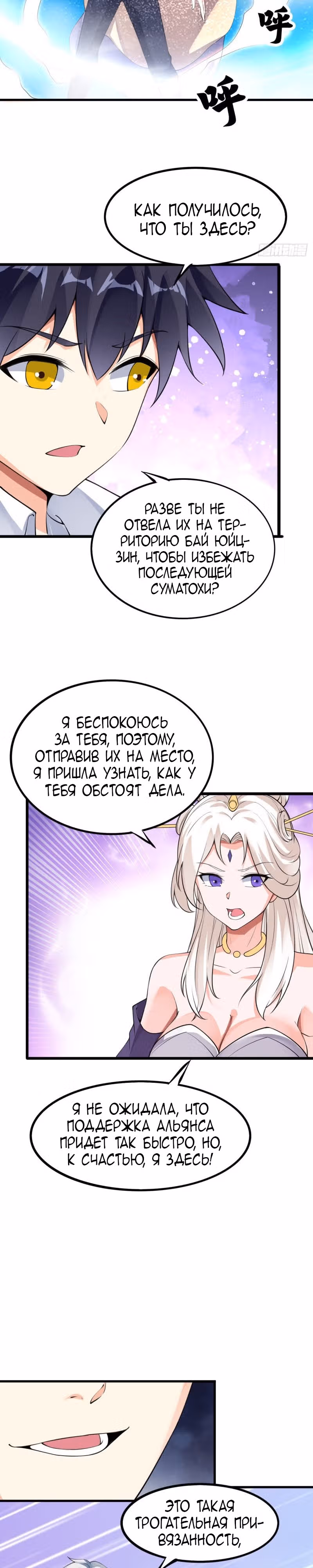 Великолепный зять — Том 1 · Глава 122, страница 2
