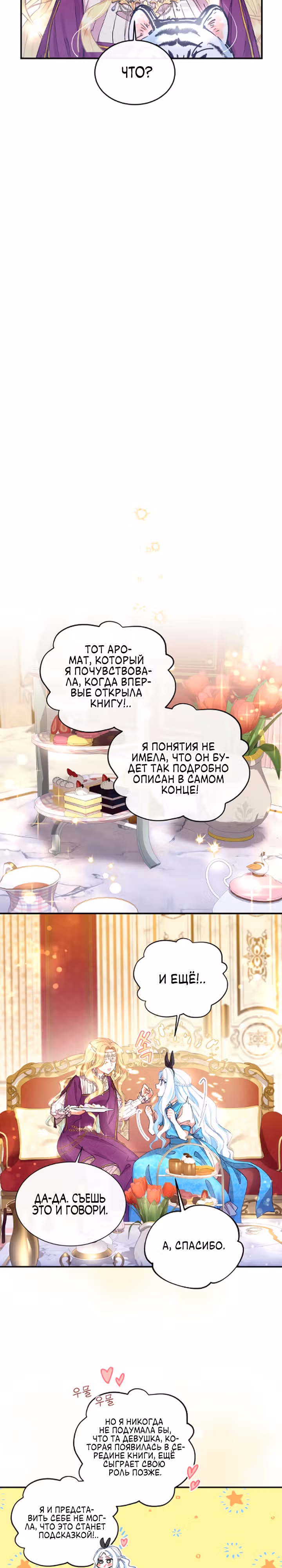Я буду главной героиней в этом заточении — Том 1 · Глава 9, страница 18