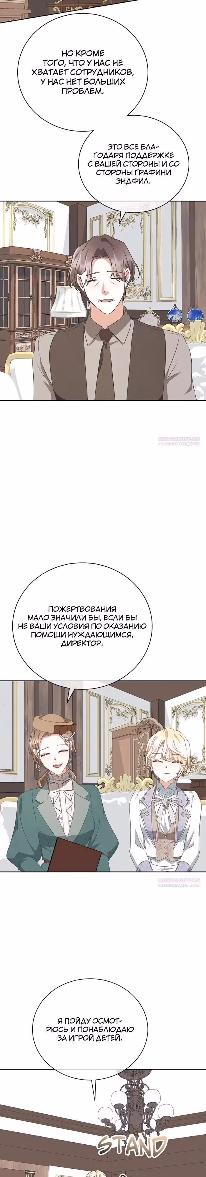 Я родилась персонажем, которого не было в оригинальной истории — Том 1 · Глава 58, страница 14
