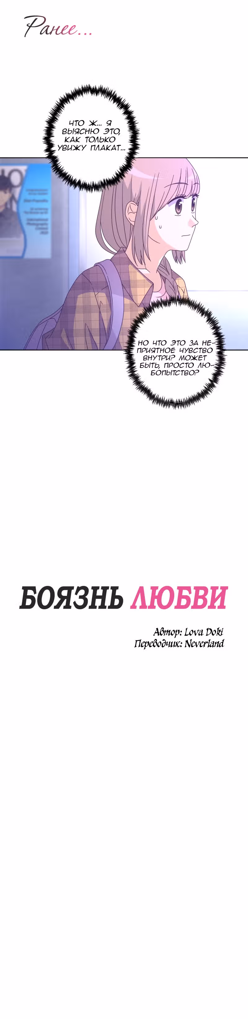 Боязнь Любви — Том 1 · Глава 13, страница 2