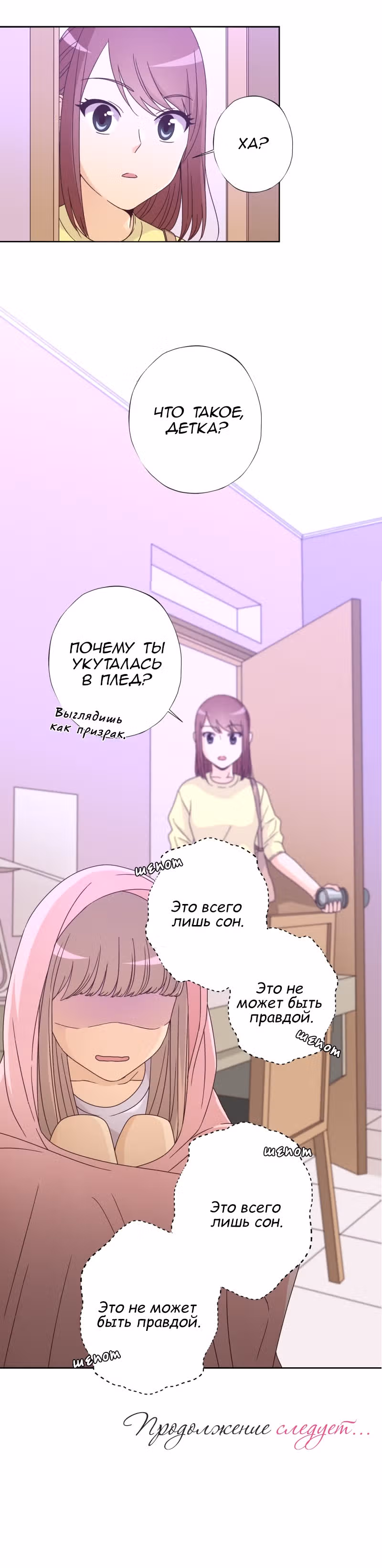 Боязнь Любви — Том 1 · Глава 13, страница 7