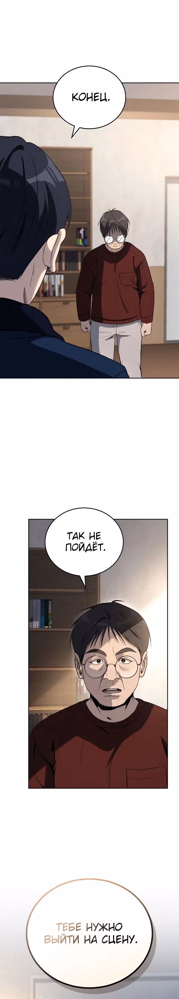 Тысячеликий гениальный актер — Том 1 · Глава 8, страница 14
