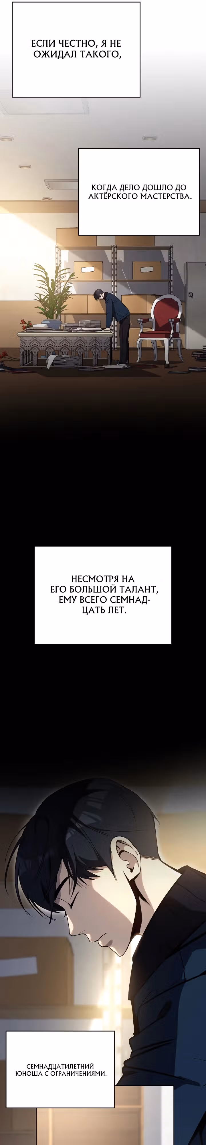 Тысячеликий гениальный актер — Том 1 · Глава 8, страница 16