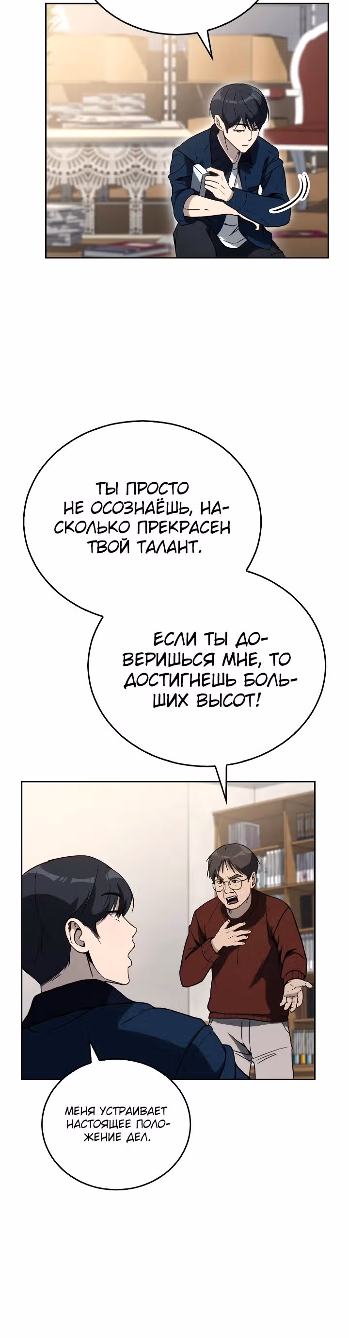 Тысячеликий гениальный актер — Том 1 · Глава 8, страница 20
